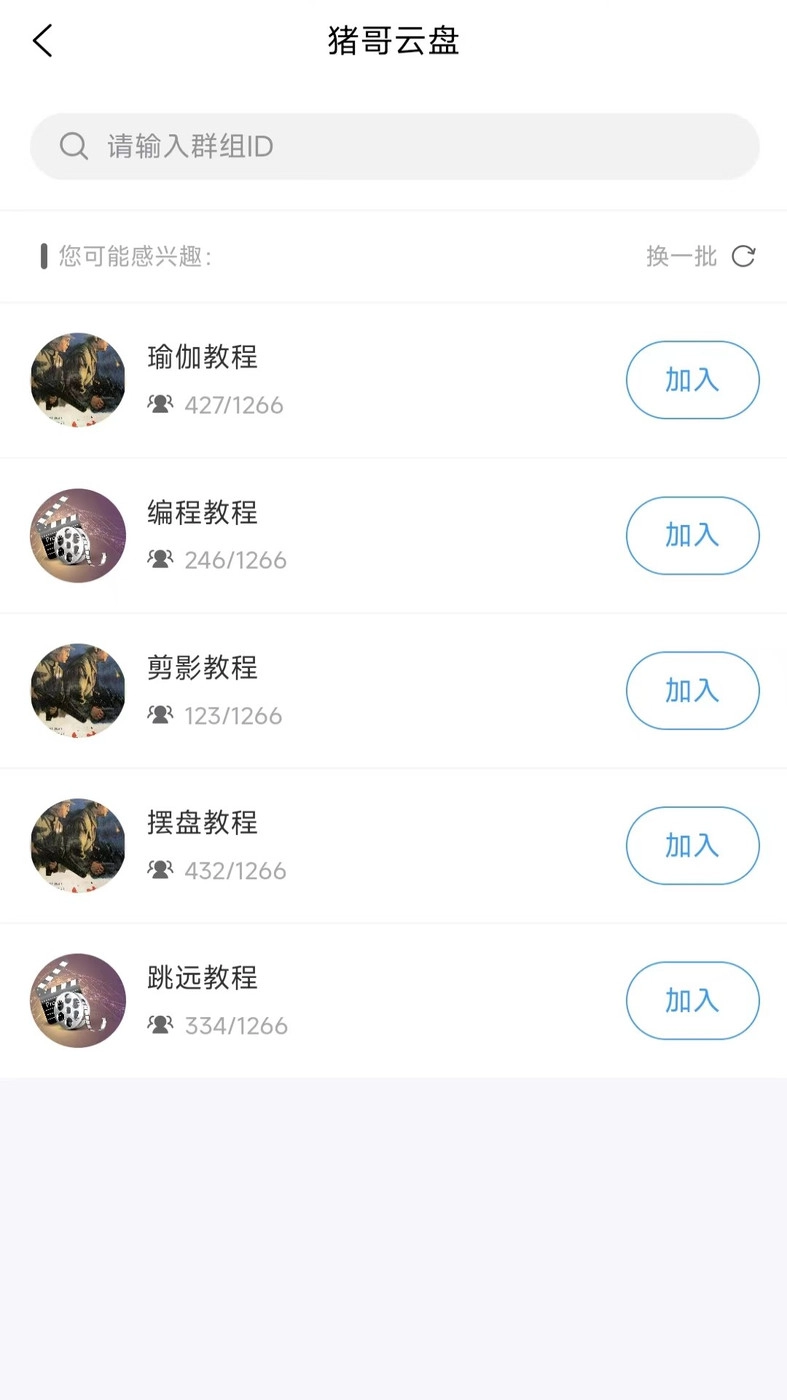 豬哥云盤截圖0