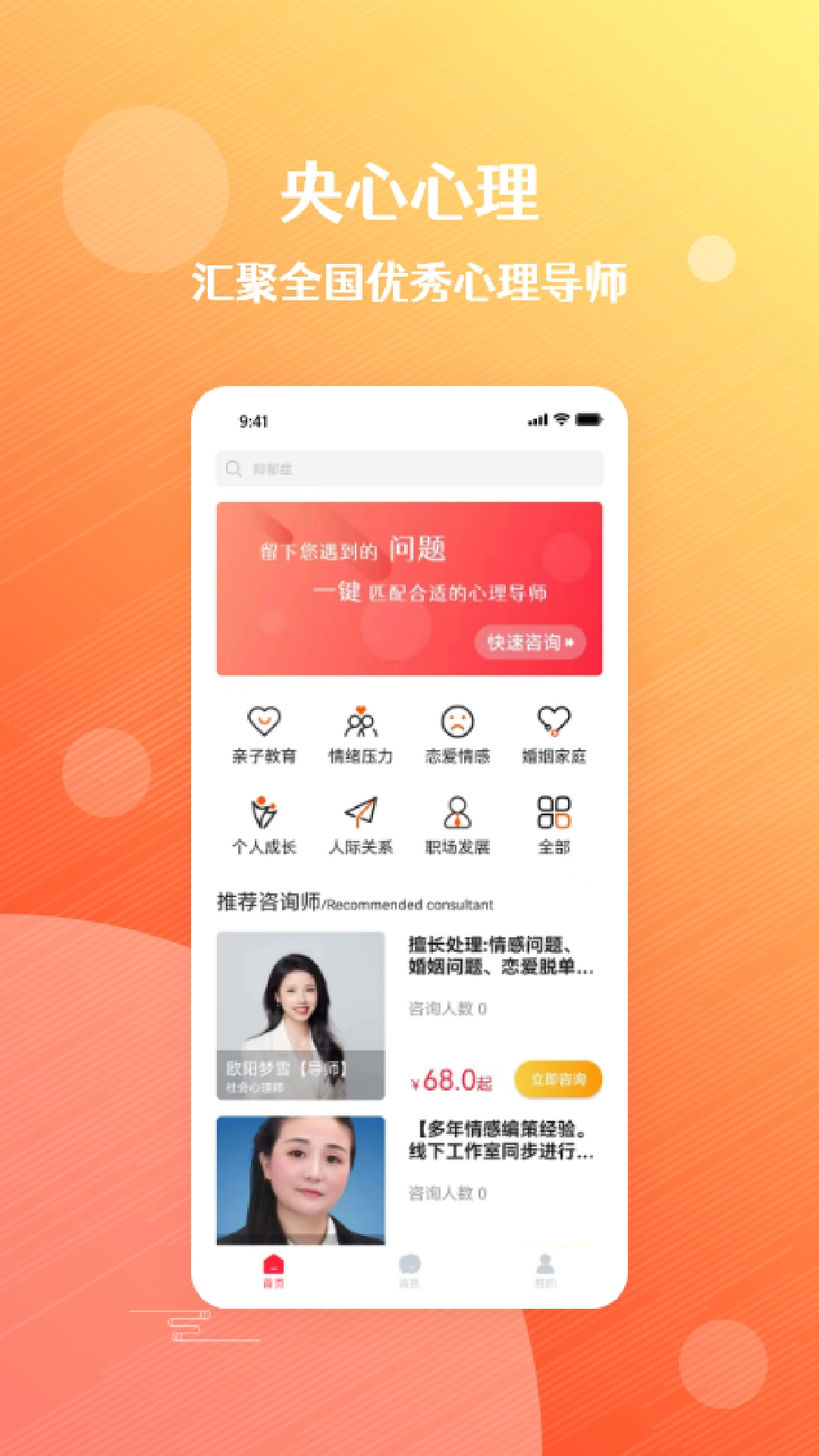 央心倾诉心理咨询官方最新版