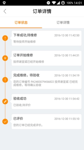 优活派工安卓官方版