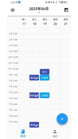 排课宝手机最新版