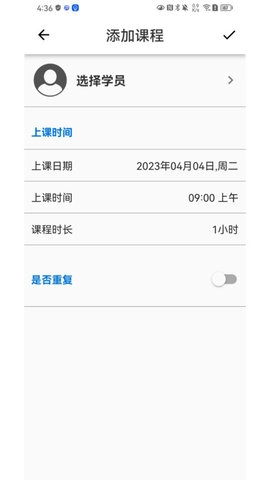 排课宝手机最新版