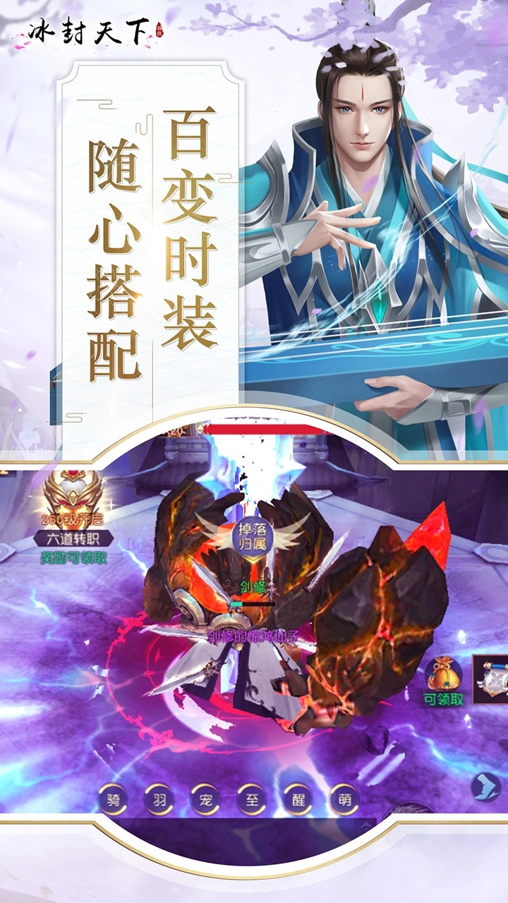 冰封天下官方正版图2