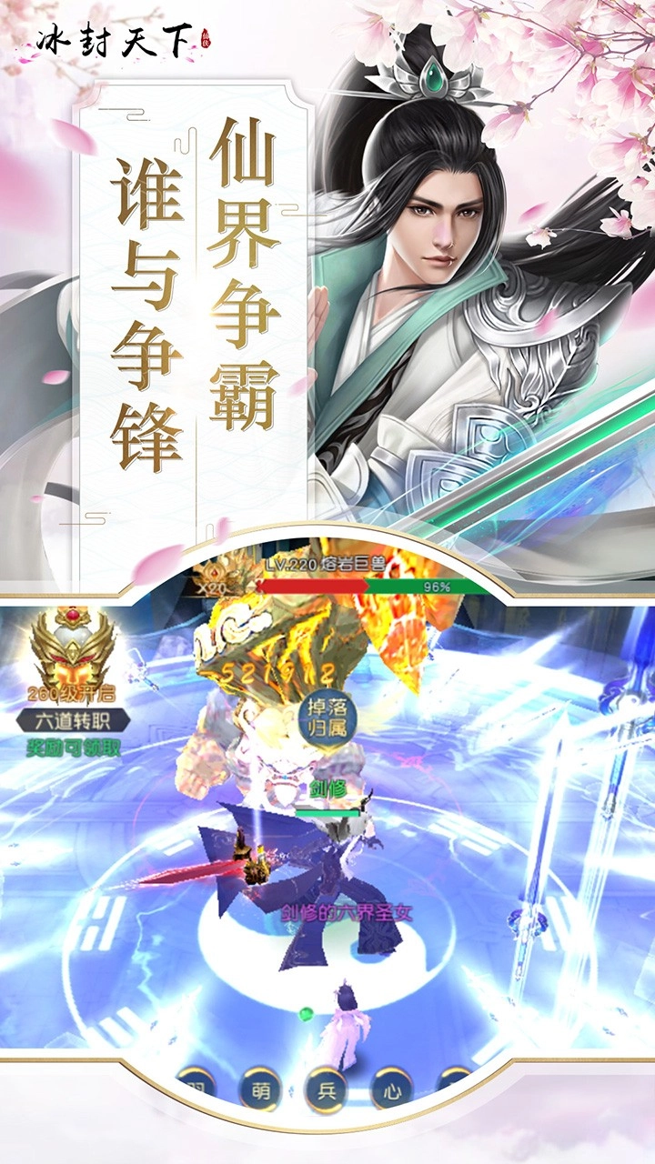 冰封天下官方正版图3