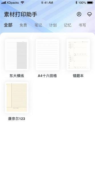 素材打印助手原版