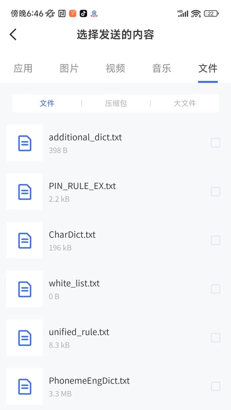 快传文件截图1