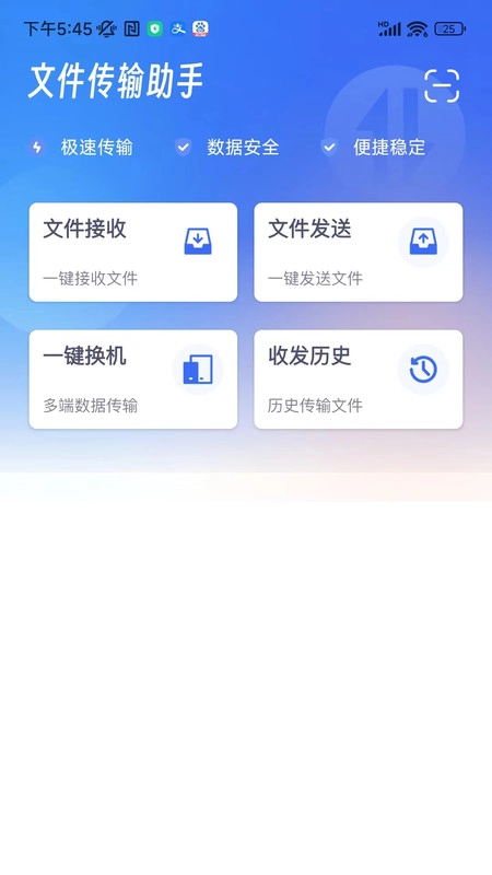 快传文件截图2