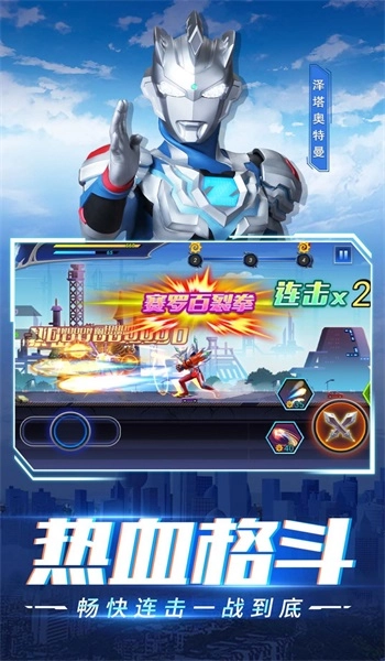 奥特曼超人格斗大师免费版图2
