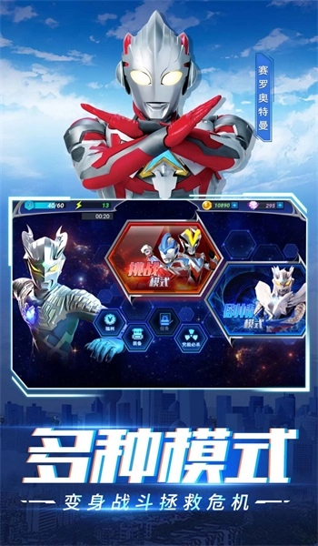 奥特曼超人格斗大师免费版图3