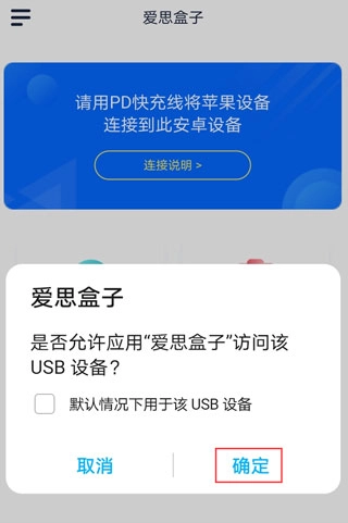 爱思盒子端直装版