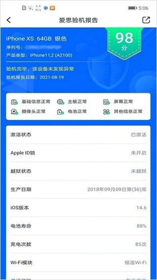 爱思盒子端直装版