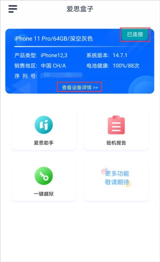 爱思盒子端直装版