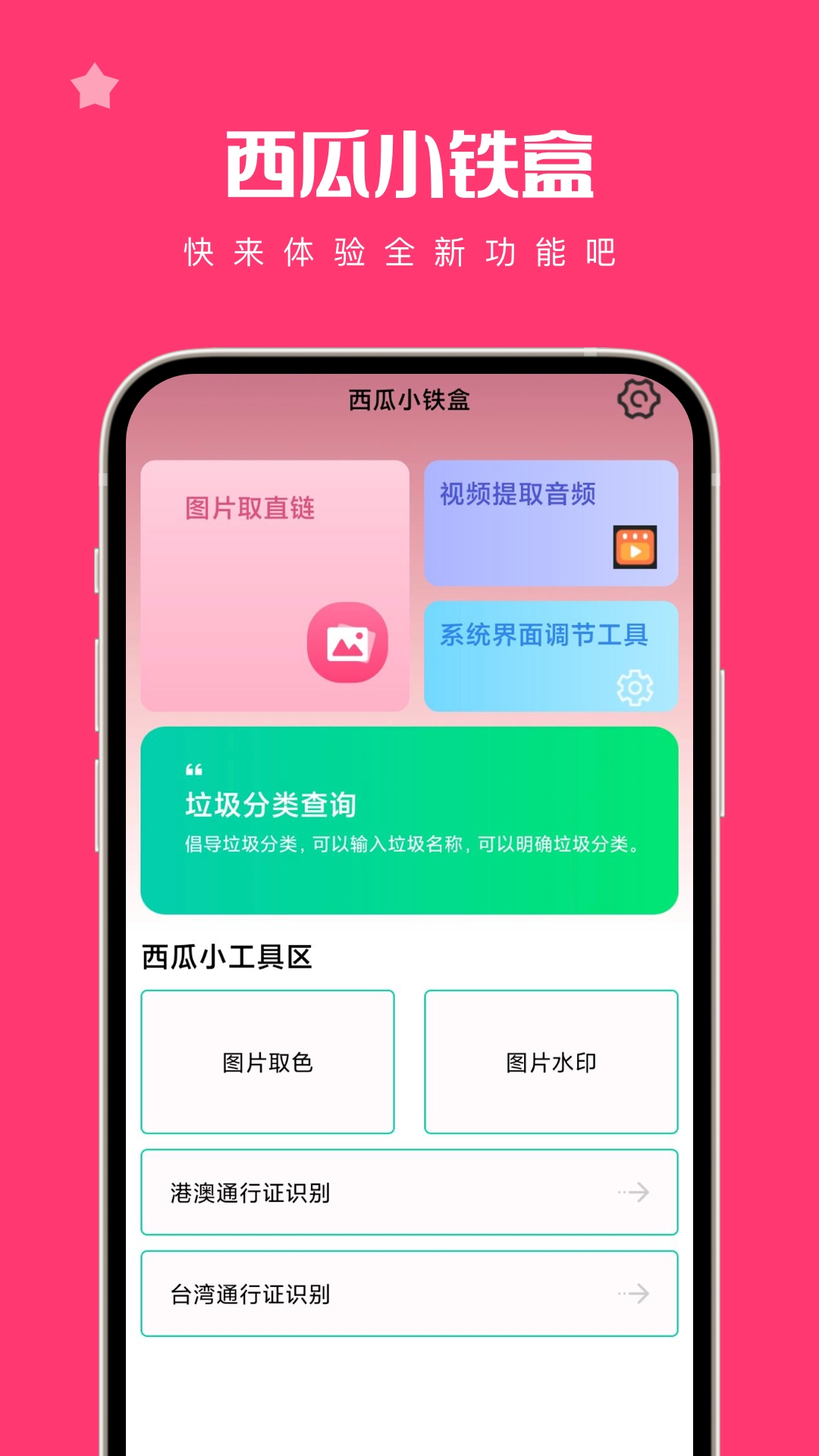 西瓜小铁盒官方版