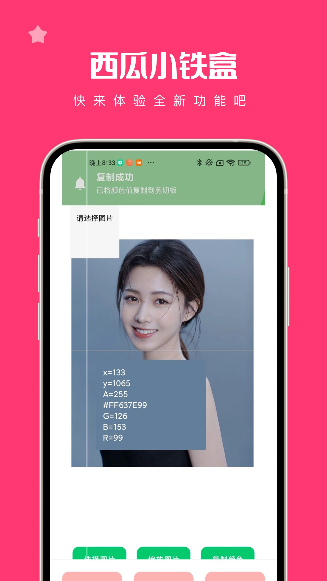西瓜小铁盒官方版