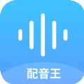 达欧配音王