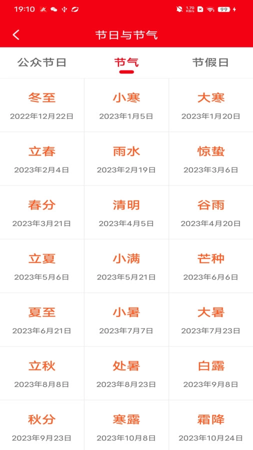 妙行计步免费版