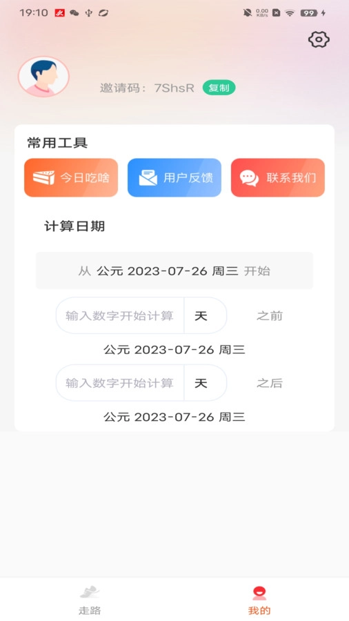 妙行计步免费版