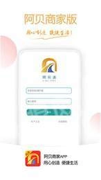 阿贝商家最新免费版