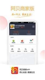 阿贝商家最新免费版