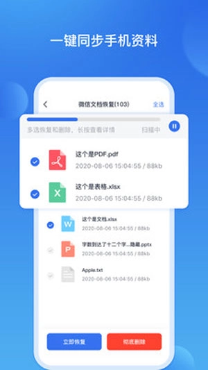 数据恢复王手机免费版