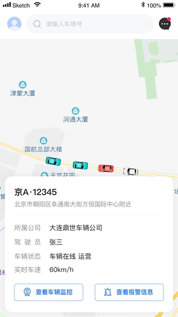 车队手机正版