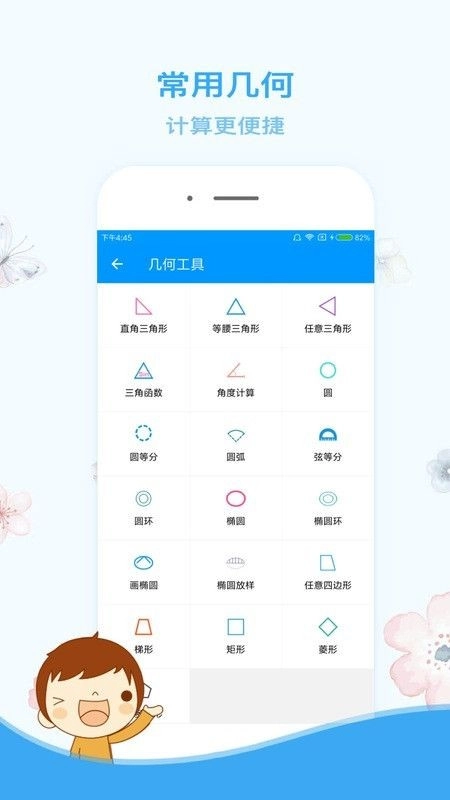 木工计算器软件安卓下载