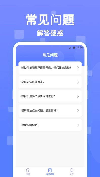 连连自动点击器原版