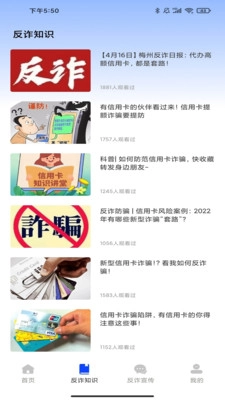 金钟反诈卫士官方正版