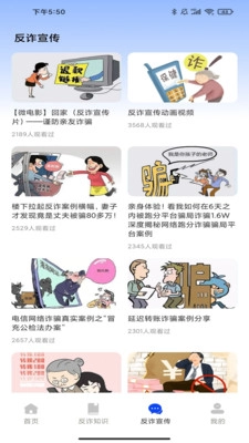 金钟反诈卫士官方正版