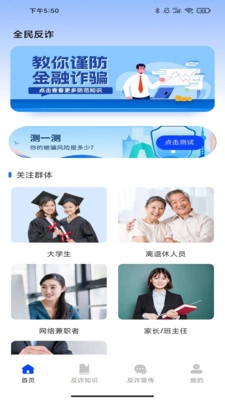 金钟反诈卫士官方正版