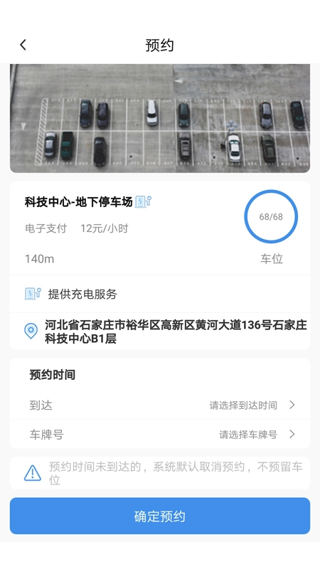 立码停车安卓直装版