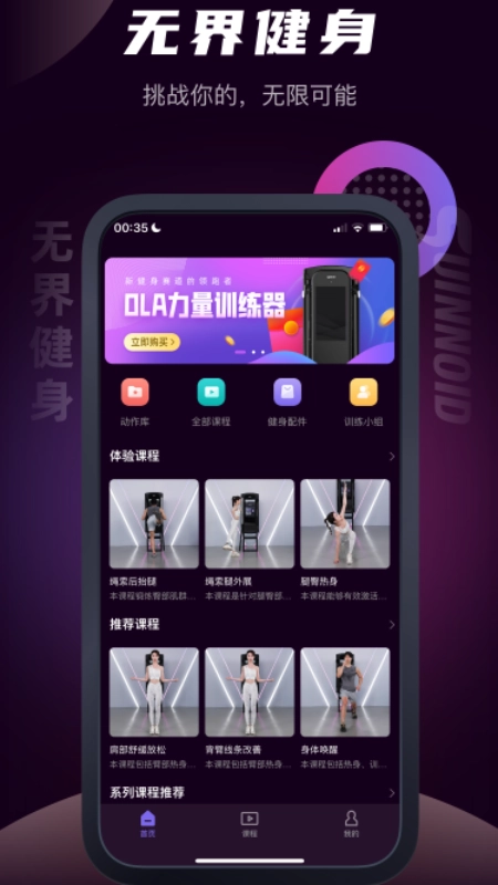 无界健身官方版