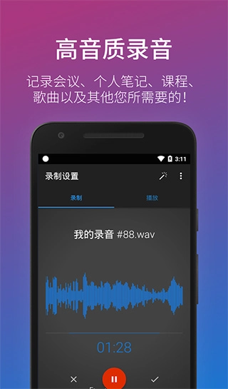 简易录音机专业版(1)