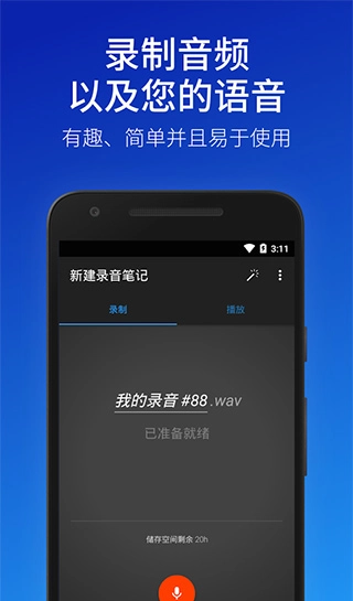 简易录音机专业版(3)
