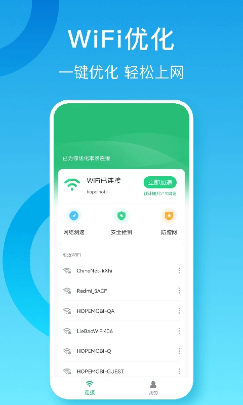 省心WIFI大师原版