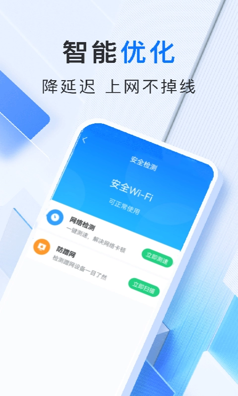 智享WiFi管家原版
