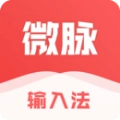 微脉输入法官方正版
