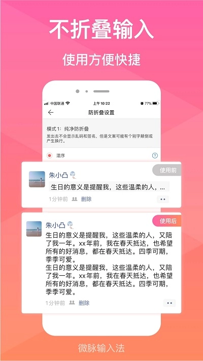 微脉输入法官方正版图1