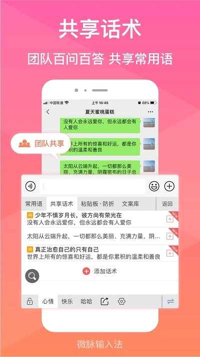 微脉输入法官方正版图2