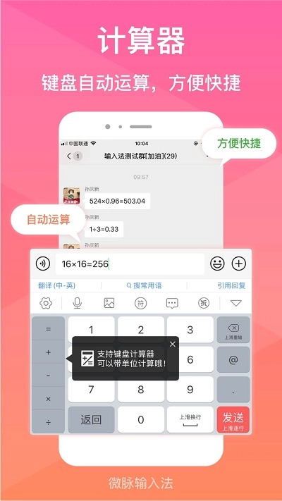微脉输入法官方正版图3