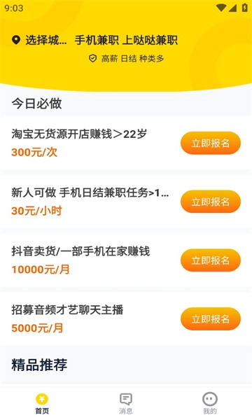 哒哒兼职无广告版