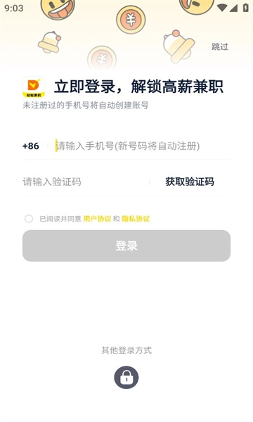 哒哒兼职无广告版