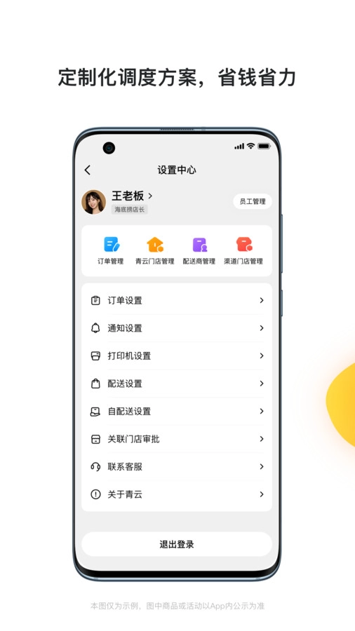 青云聚信官方版