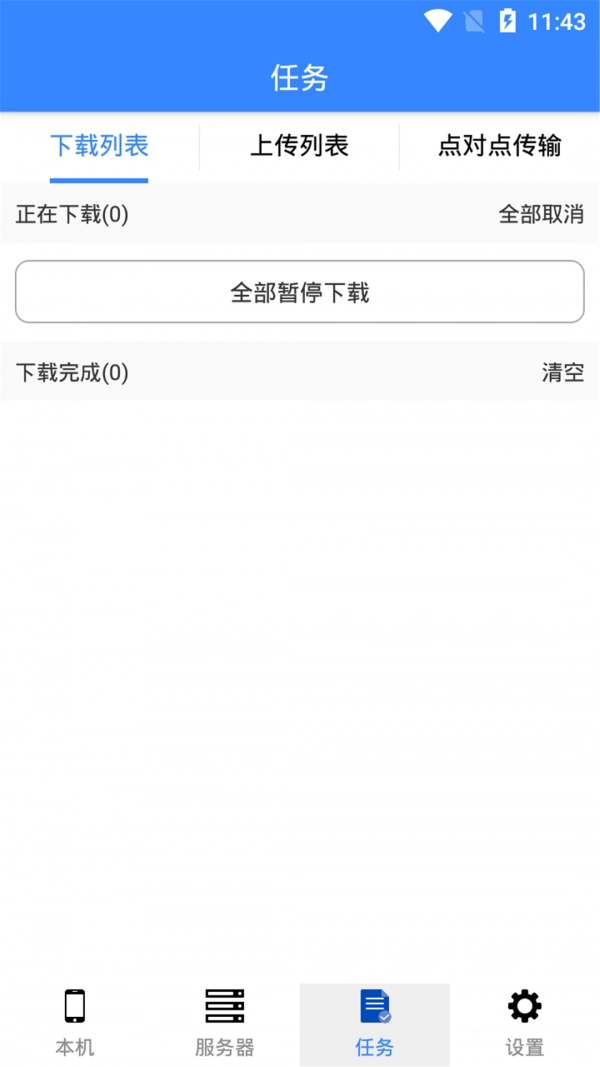 丁丁快传安卓免费版图4