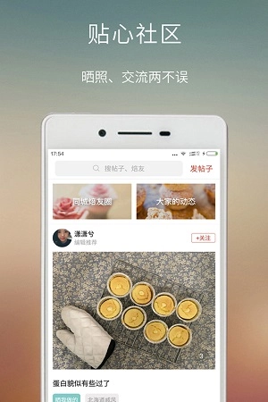 焙刻最新免费版