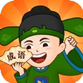 成语精英免费原版