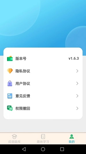 成语精英免费原版