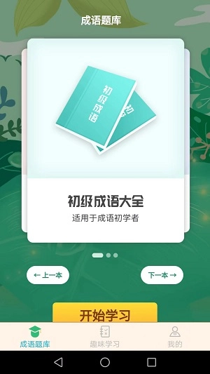成语精英免费原版