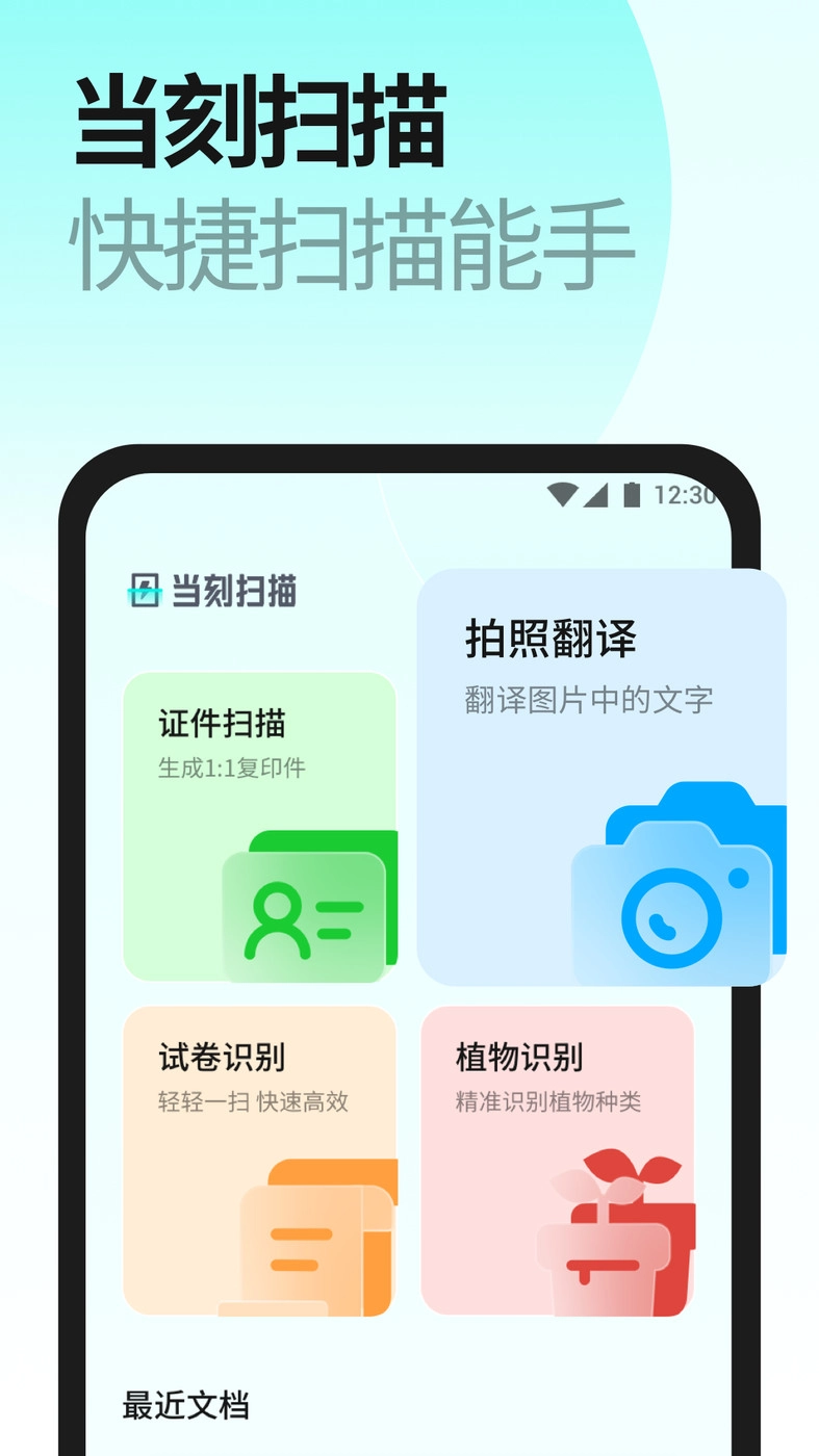 当刻扫描手机最新版