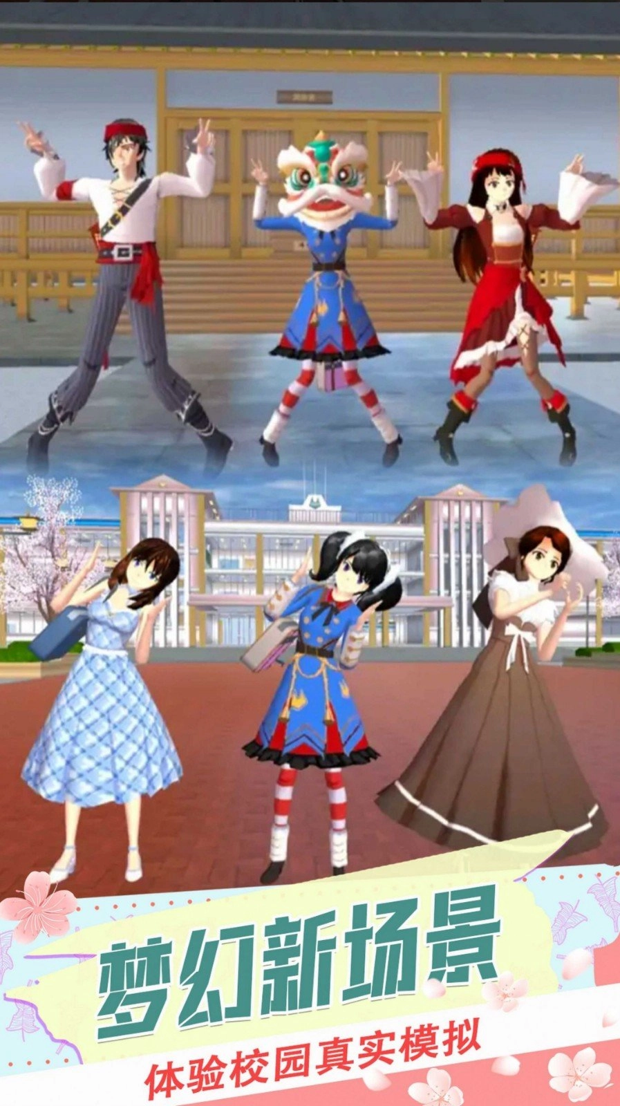 樱校恋爱少女穿搭最新版截图2