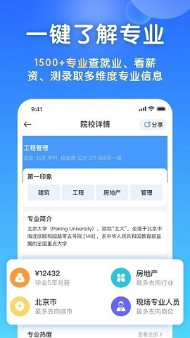 高考志愿填报宝安卓版